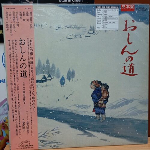 Vinyl Akiko Kanazawa - おしんの道