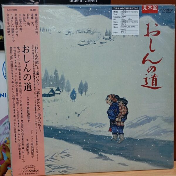 Vinyl Akiko Kanazawa - おしんの道