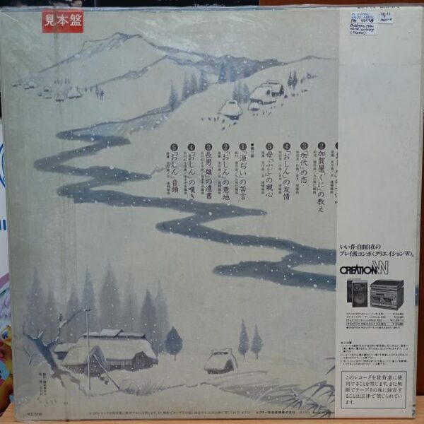 Vinyl Akiko Kanazawa - おしんの道