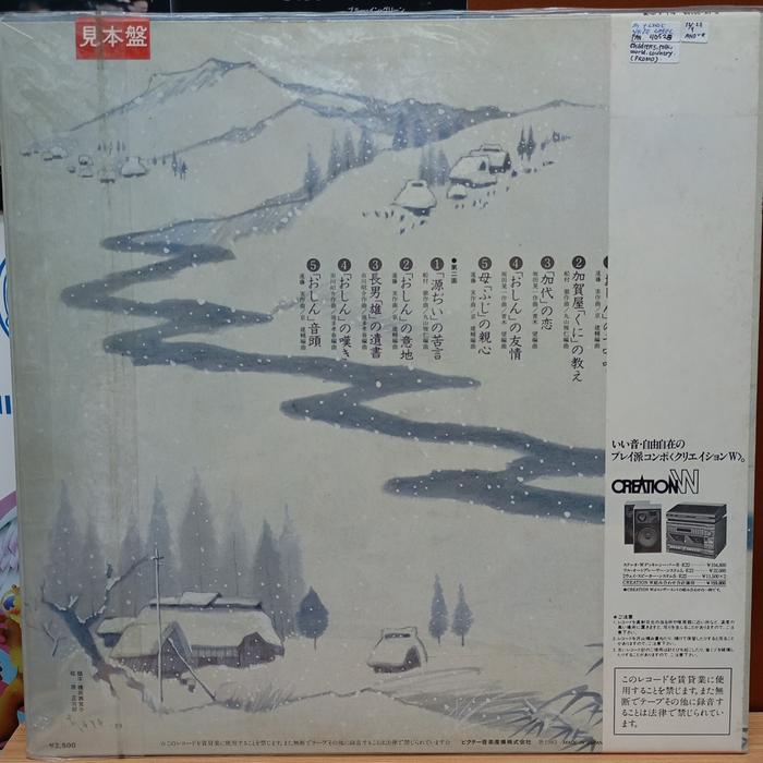 Vinyl Akiko Kanazawa - おしんの道 - Gambar 2