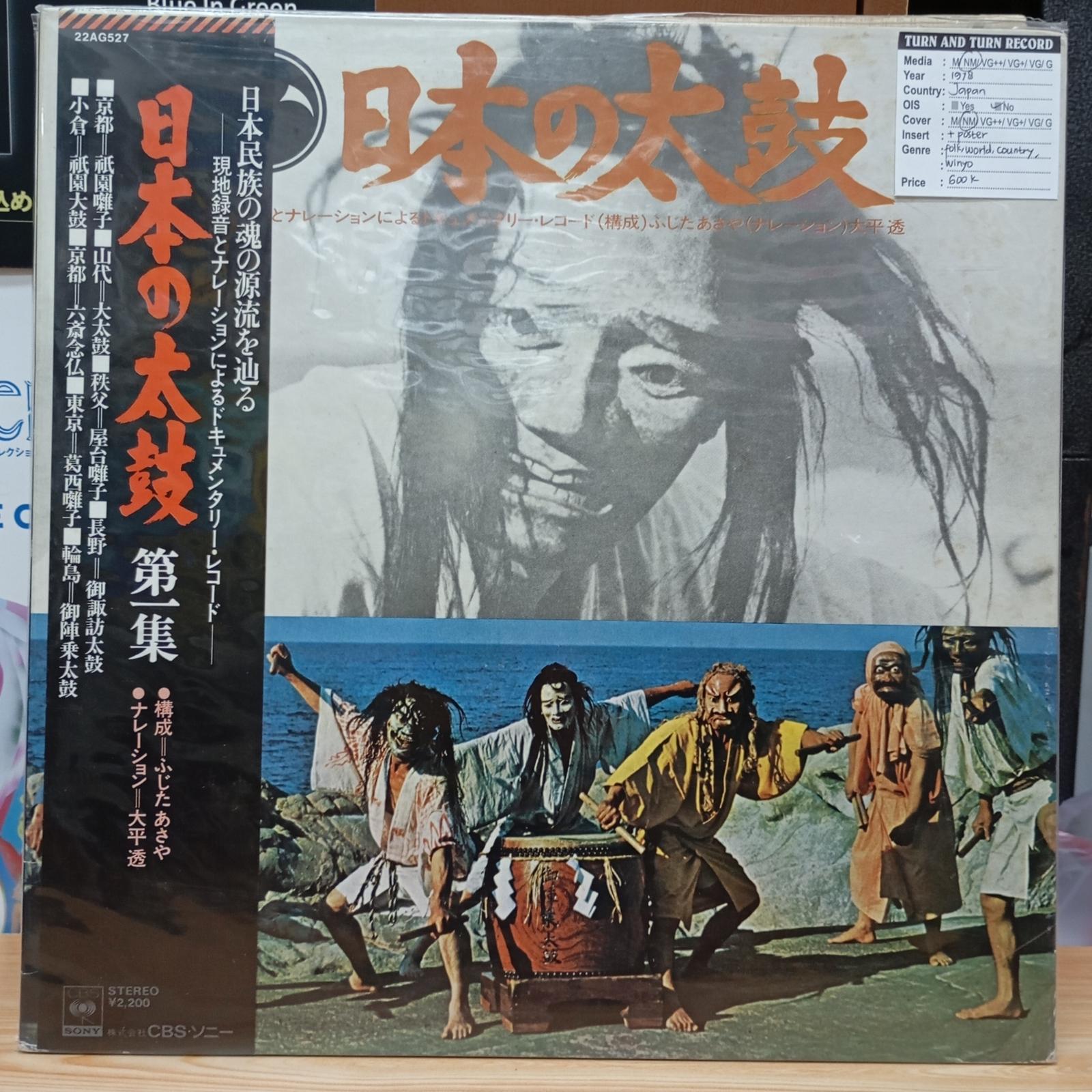 Vinyl Various - 日本の太鼓 = Sounds Of Japanese Traditional Drums
