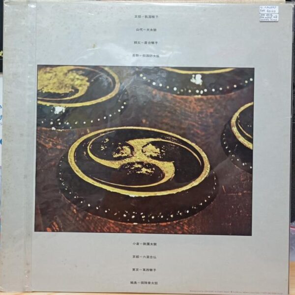 Vinyl Various - 日本の太鼓 = Sounds Of Japanese Traditional Drums